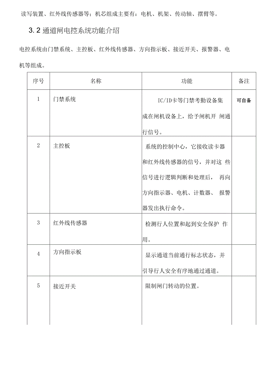 摆闸翼闸使用说明书_第5页