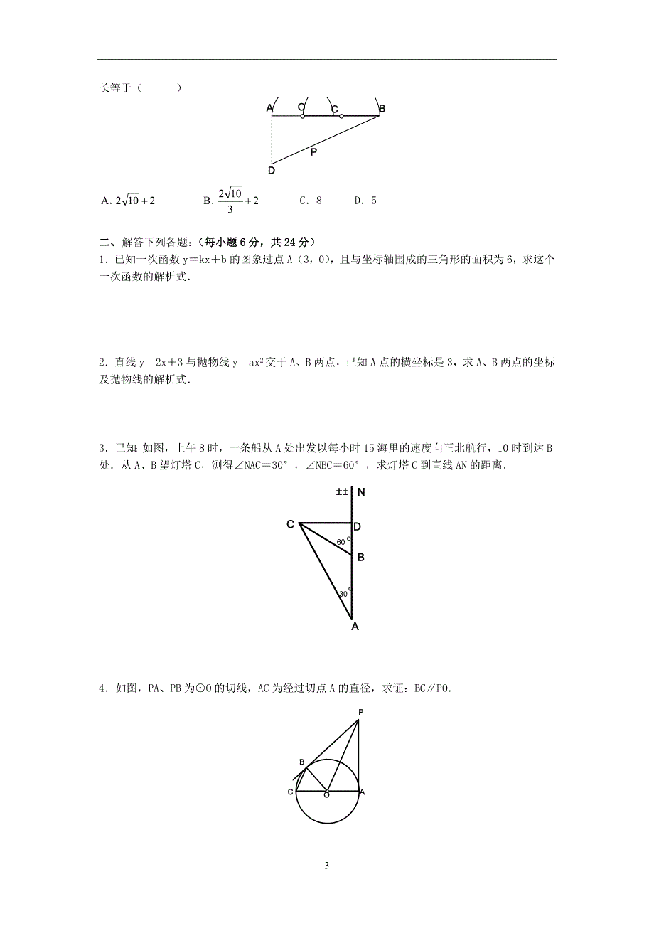 成都七中育才初三第二轮综合复习配套试题(二)数学试题_第3页