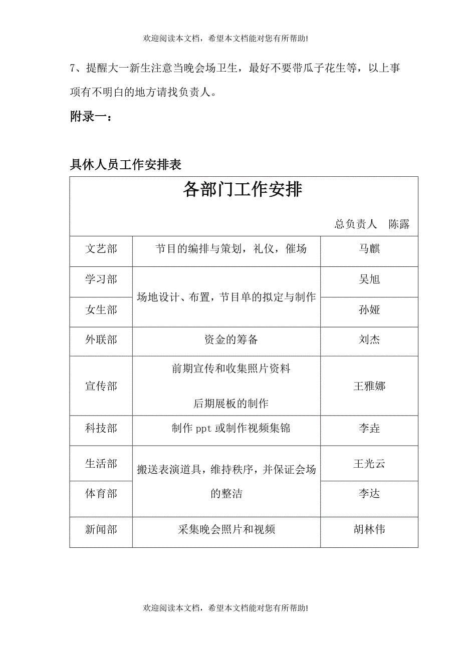 迎新大会策划书(修3)_第5页