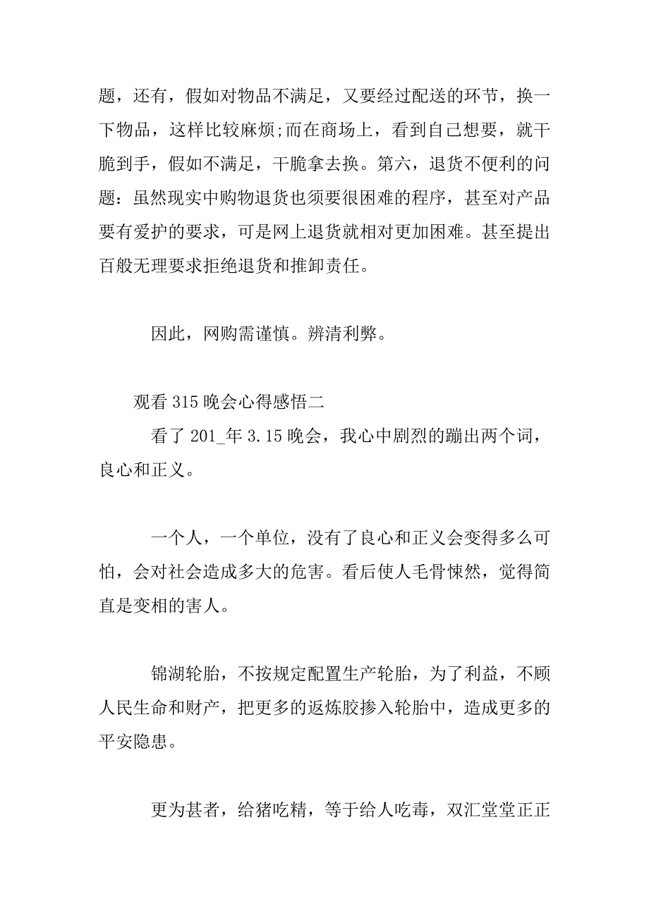 2023年观看315晚会心得感悟_第4页