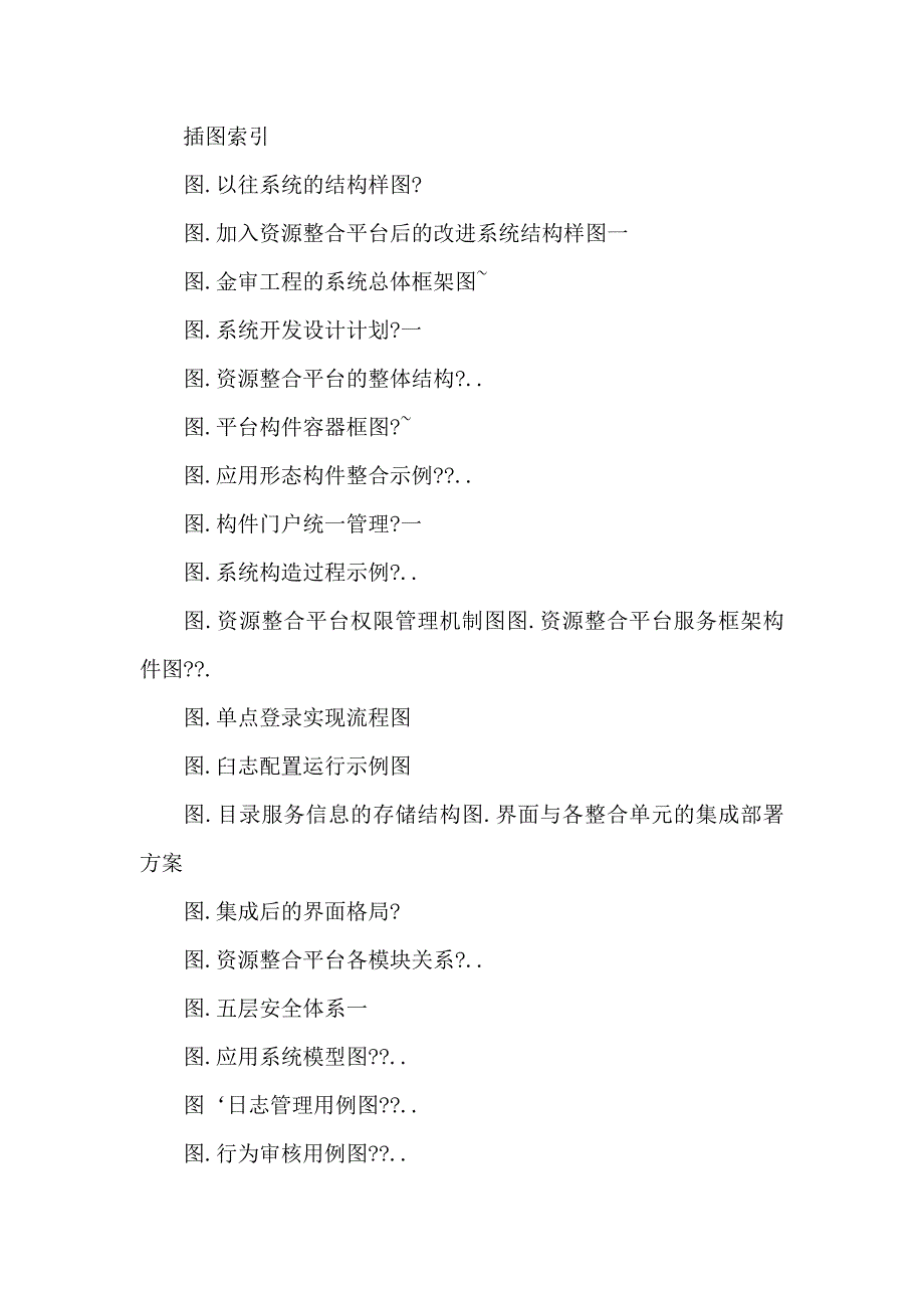 审计电子政务资源整合平台的设计与实现_第4页