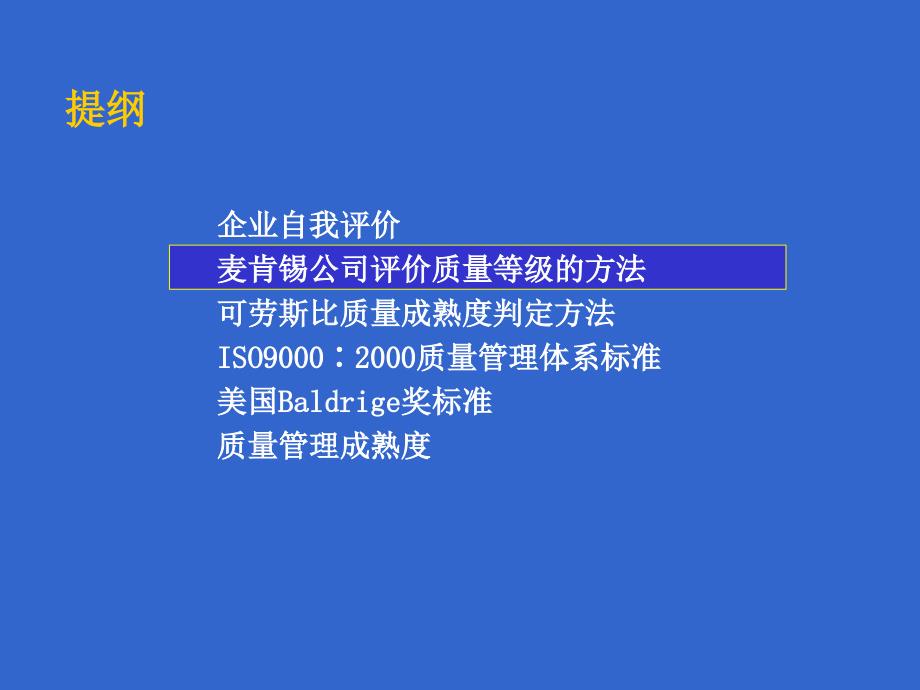 质量管理成熟度培训讲义_第3页