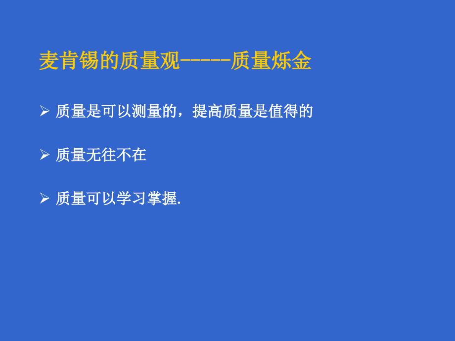 质量管理成熟度培训讲义_第4页