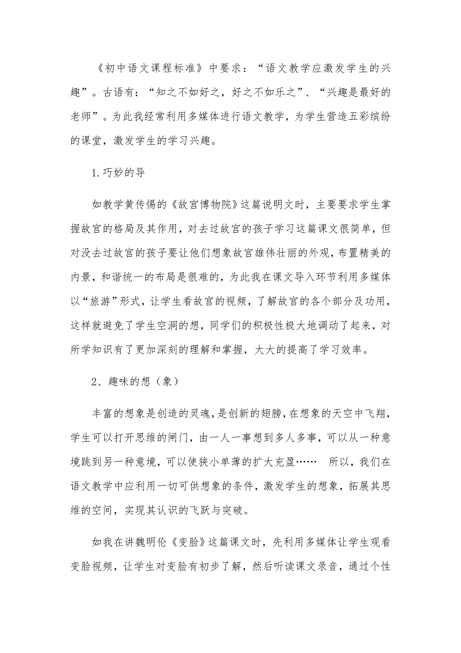 如何提高初中语文学科课堂教学效率——张嘉玲.docx_第3页