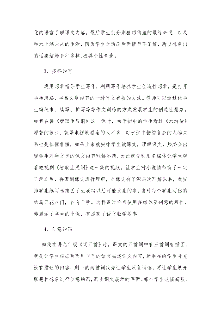 如何提高初中语文学科课堂教学效率——张嘉玲.docx_第4页