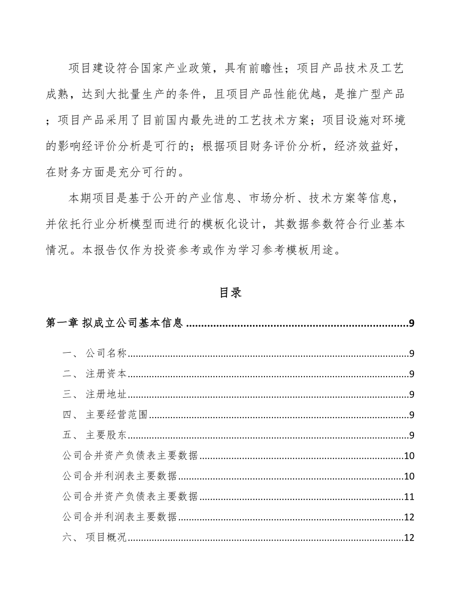 贵阳关于成立污染防控设备公司可行性报告_第3页