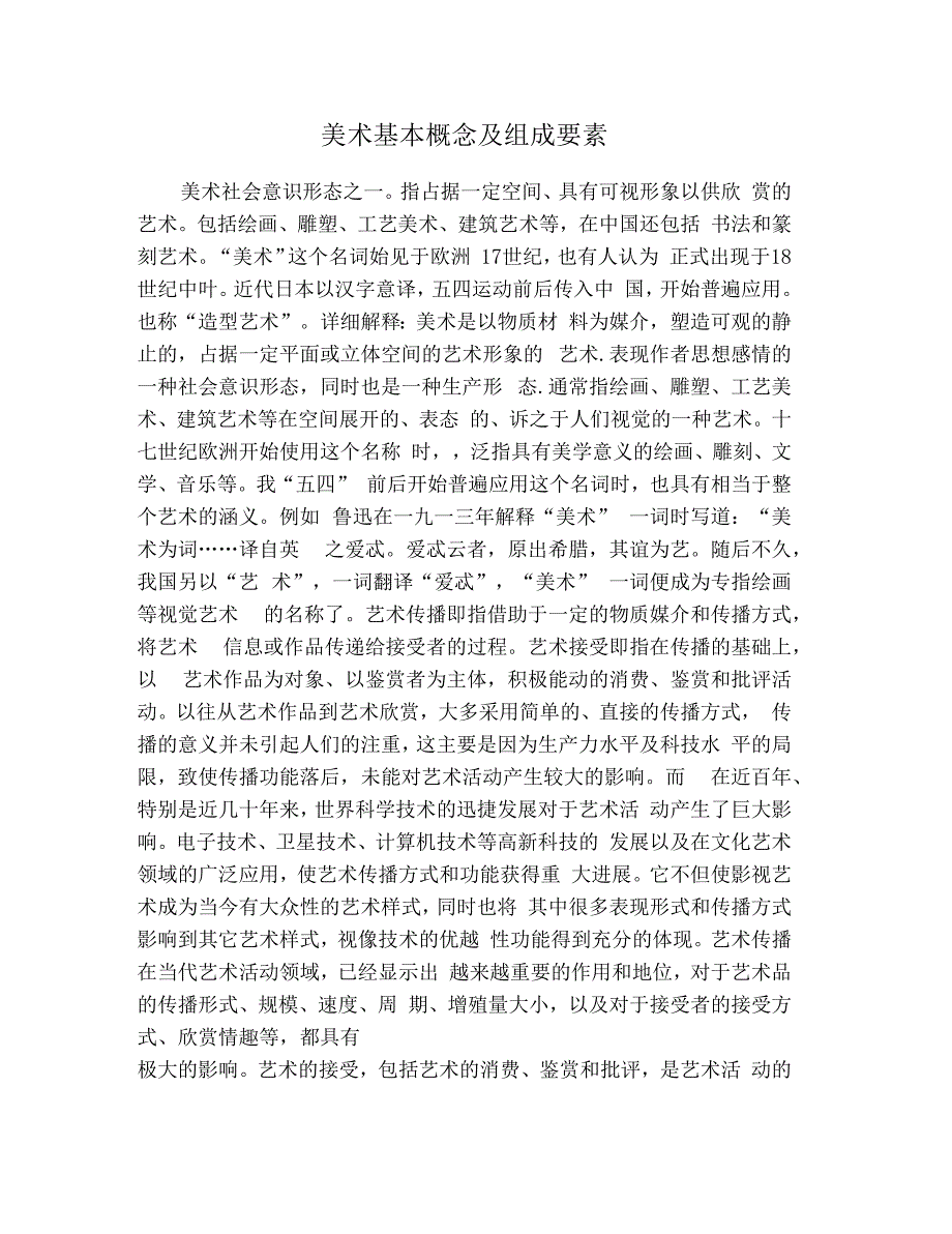 美术基本概念及组成要素_第1页