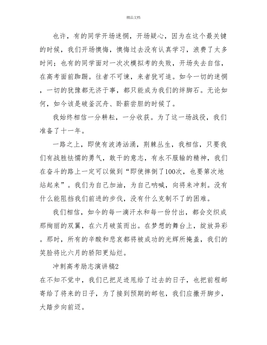 冲刺高考励志演讲稿优秀范文_第2页