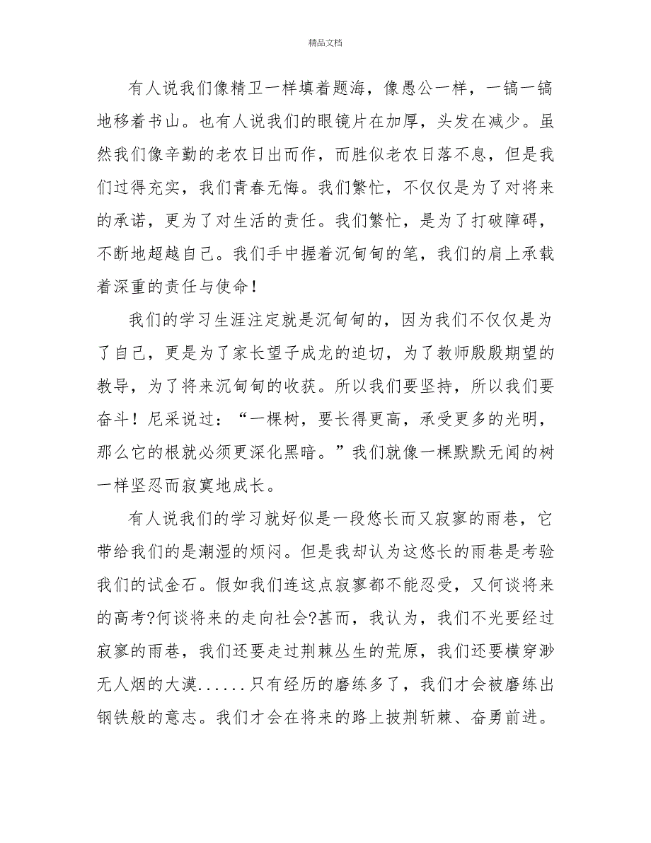 冲刺高考励志演讲稿优秀范文_第3页