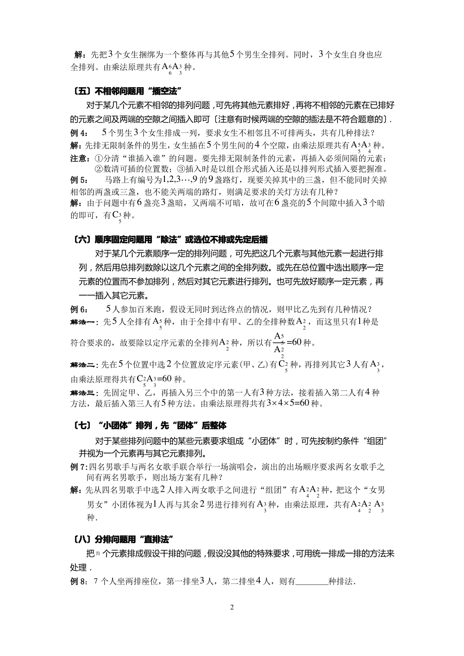 排列组合问题的基本类型及解题方法_第2页