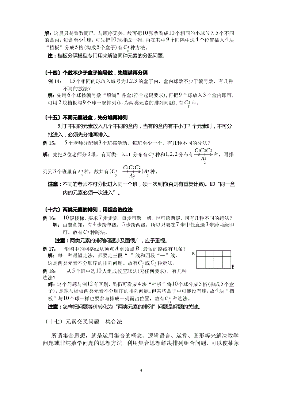 排列组合问题的基本类型及解题方法_第4页