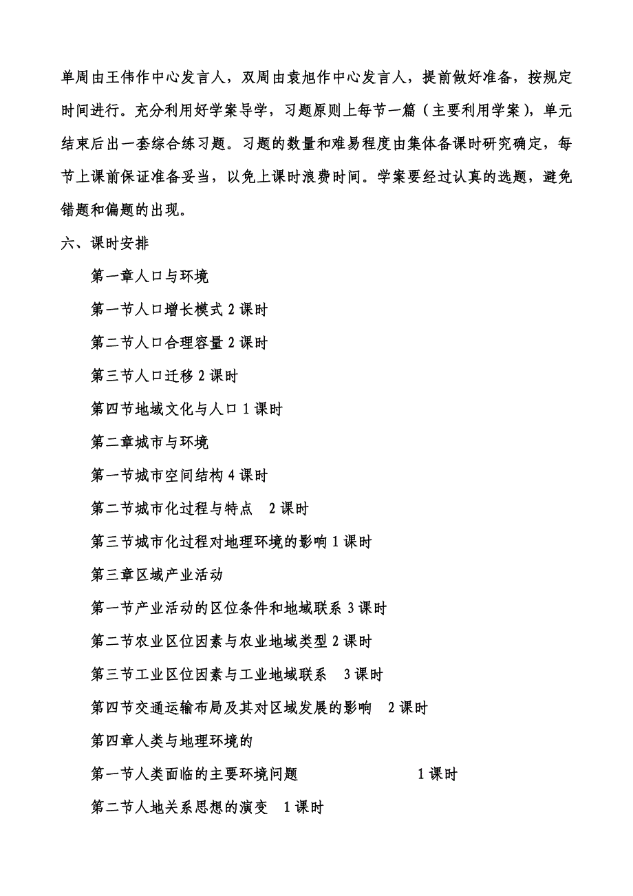 湘教版地理必修二教学计划_第4页