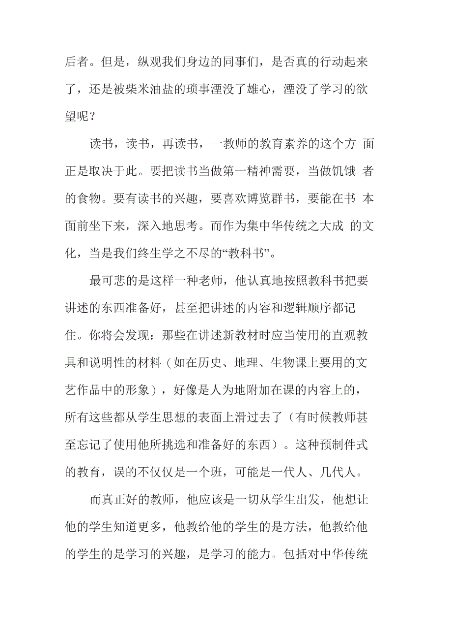 中华文化素养心得体会范文_第3页
