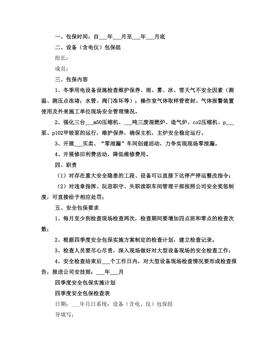 包保试点工作的实施方案(三)_第4页