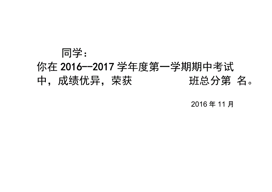 期中期末考试奖状中小学奖状模板_第4页