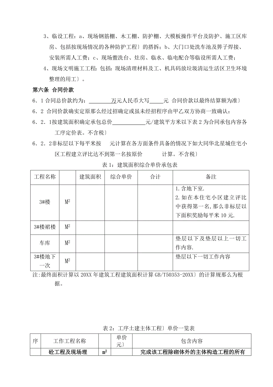 劳务合同最终版_第3页