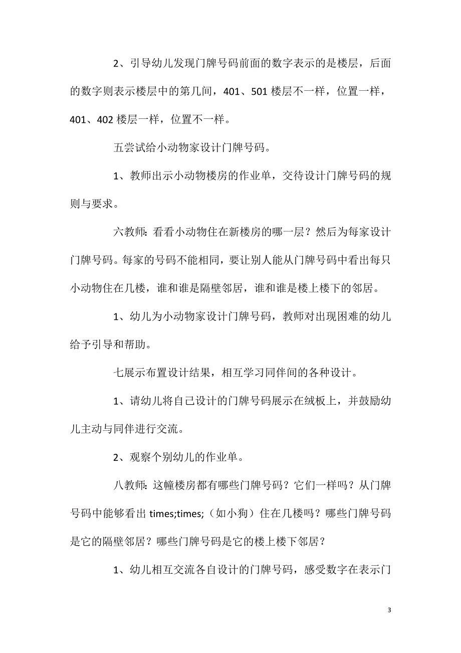 大班数学设计门牌号码教案反思.doc_第3页