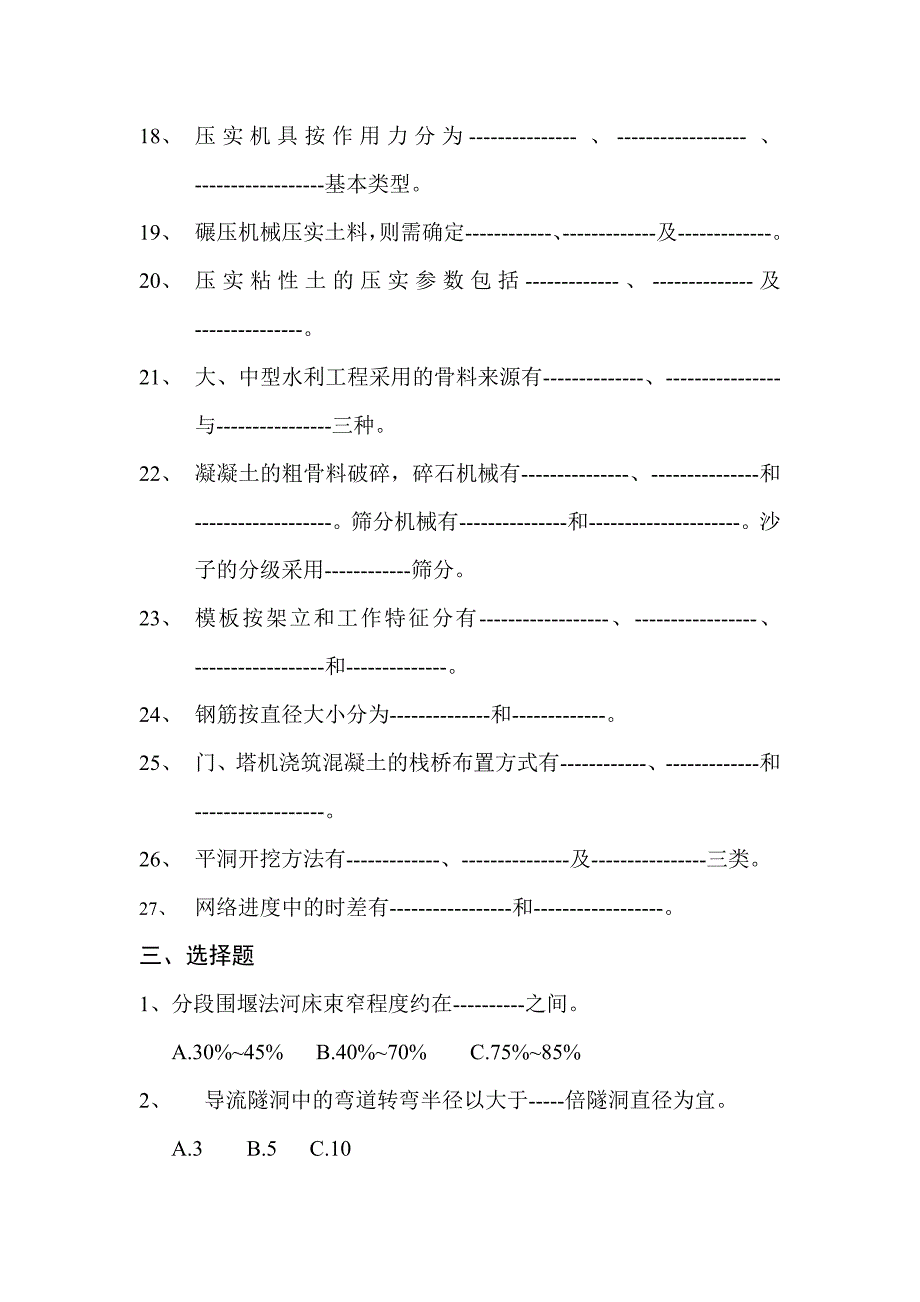 水利工程施工测验作业_第3页