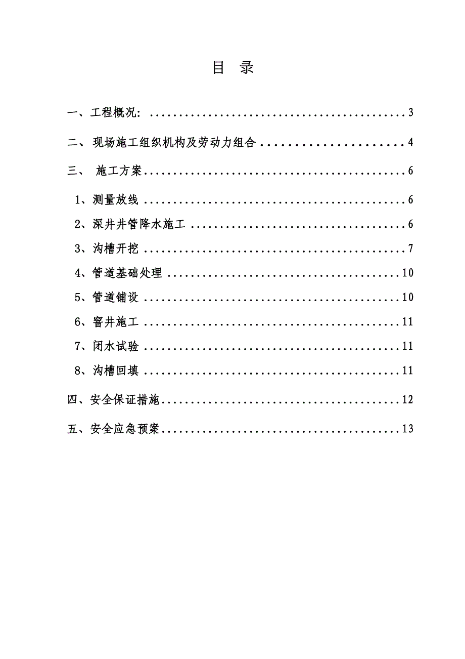 【施工方案】深基坑(槽)支护专项施工方案(DOC 16页)_第2页