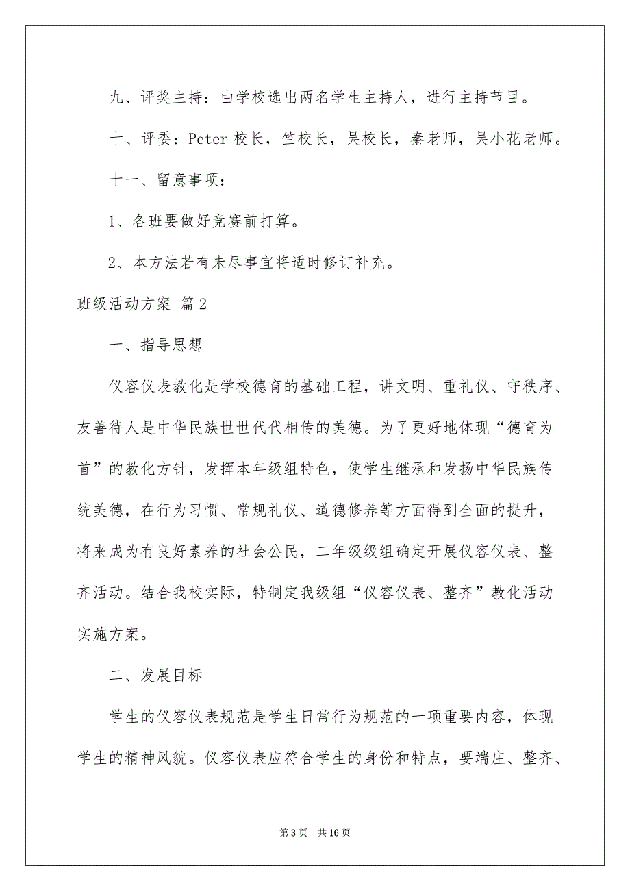 班级活动方案模板集锦6篇_第3页