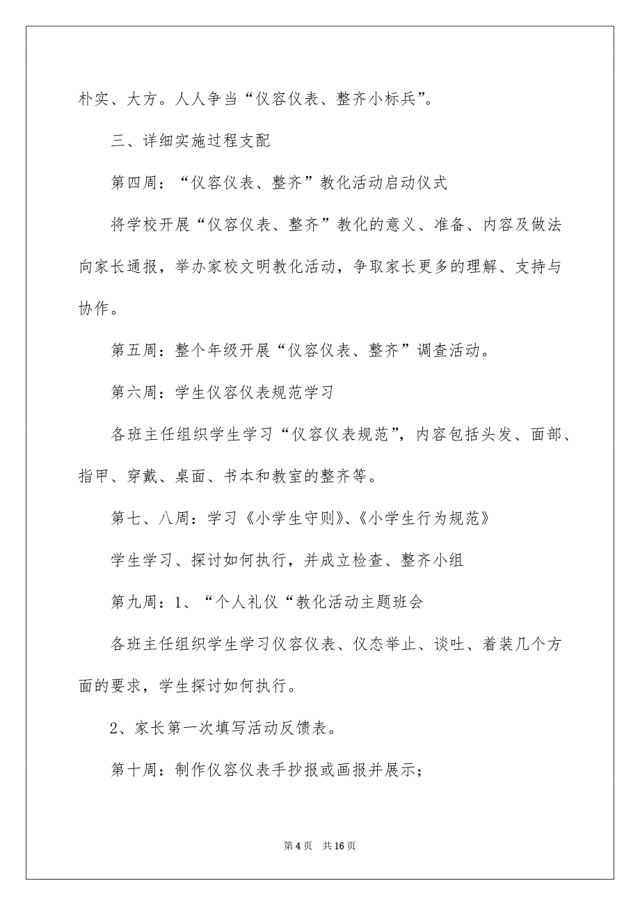 班级活动方案模板集锦6篇_第4页