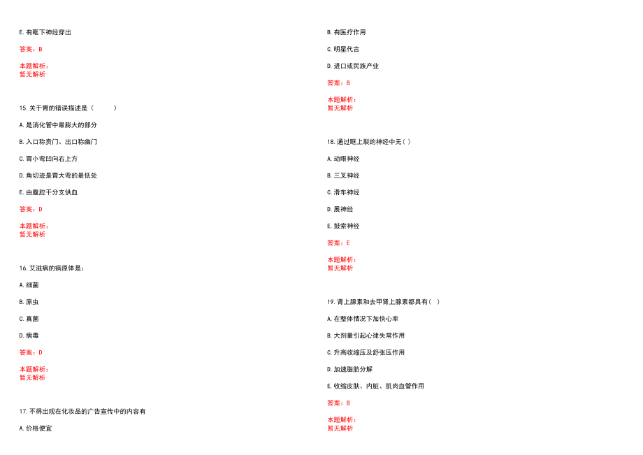 2023年南宁市残疾儿童康复中心招聘医学类专业人才考试历年高频考点试题含答案解析_第4页