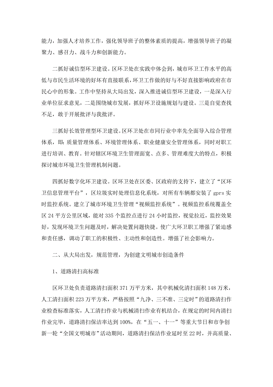 环卫工人先进事迹5篇_第4页