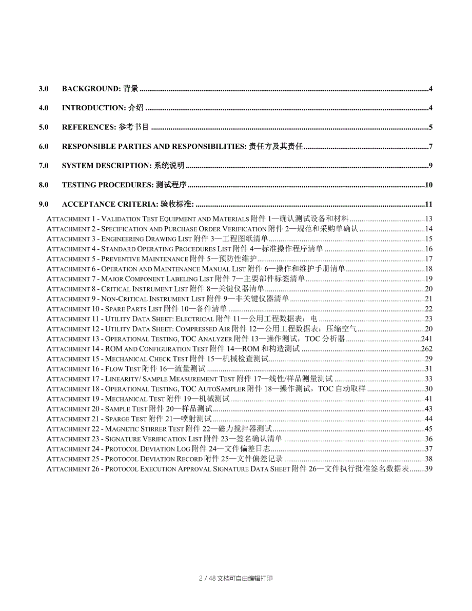 TOC验证方案和报告_第2页