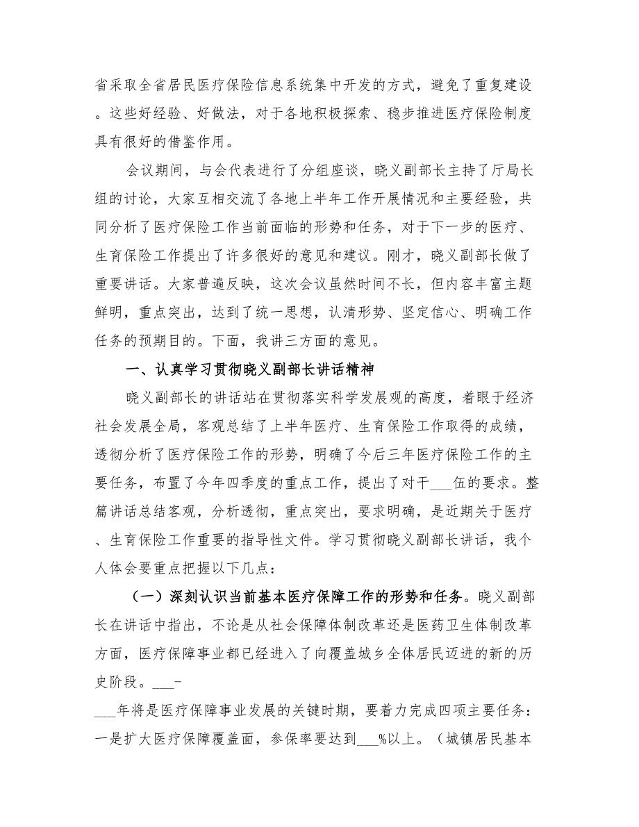 2022年在医疗保险工作经验交流会上的总结_第2页