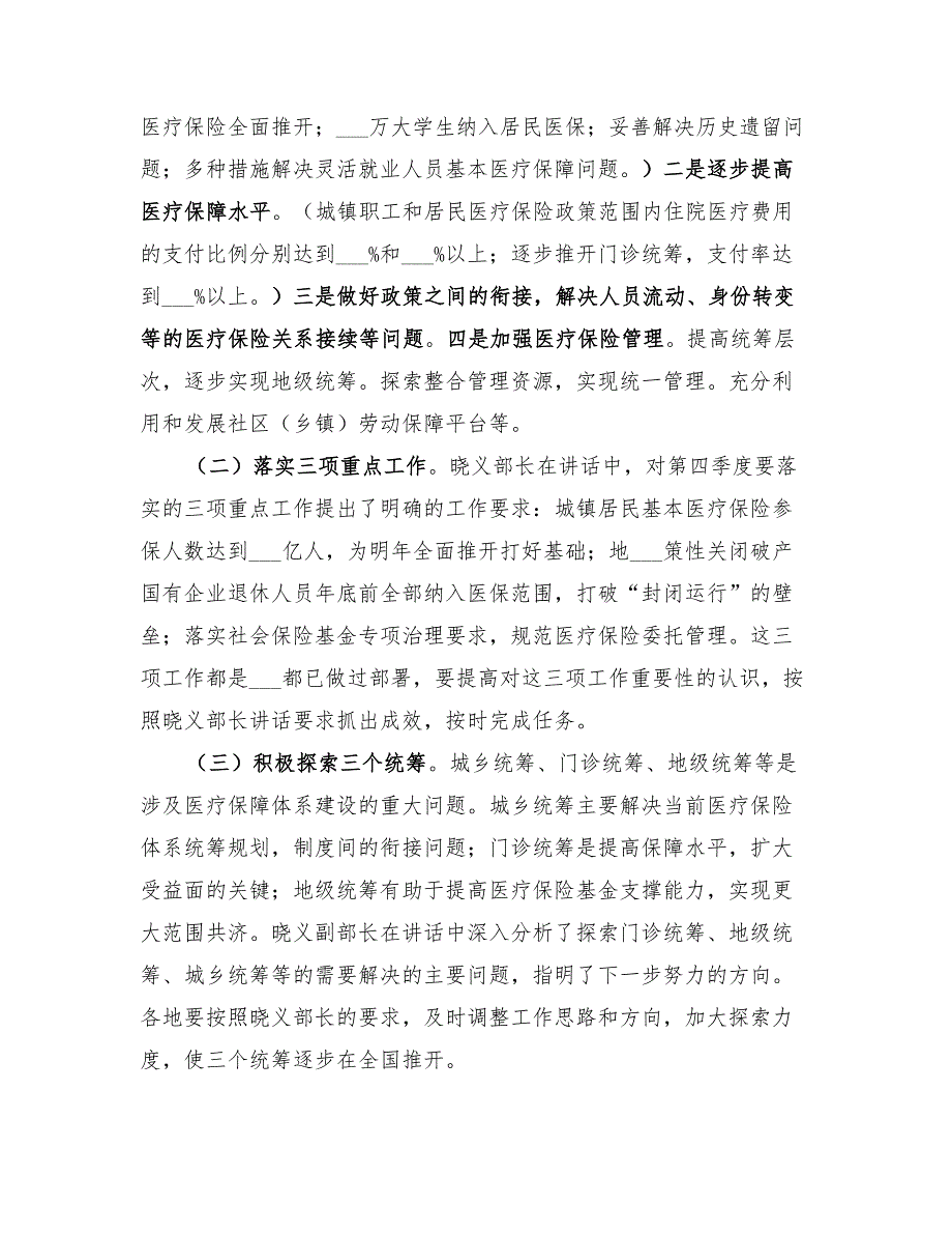 2022年在医疗保险工作经验交流会上的总结_第3页