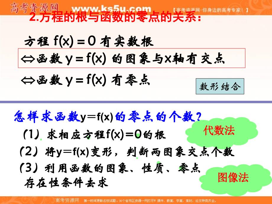 数学：3.1.2[用二分法求方程的近似解]课件(新人教a版必修1)_第4页