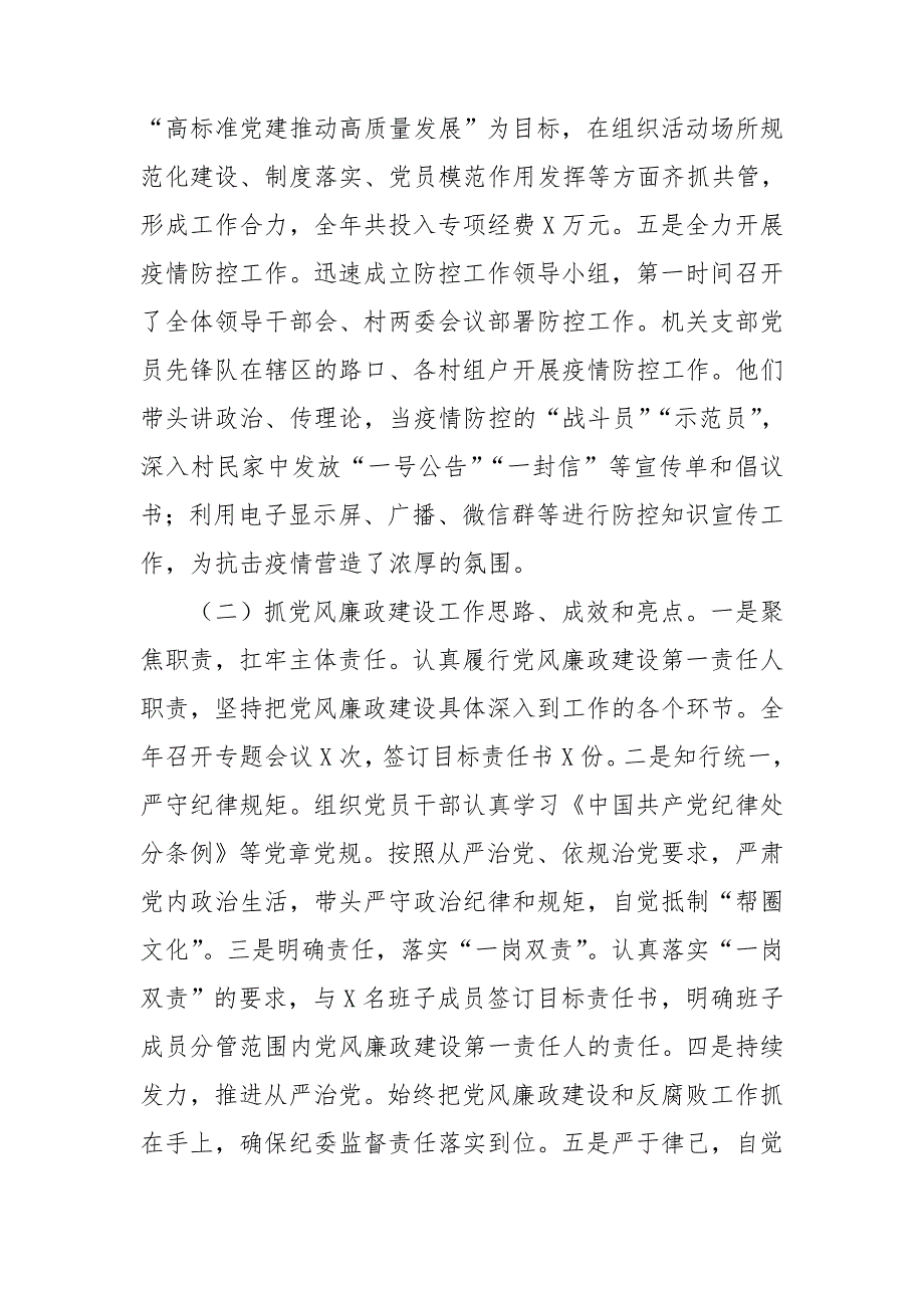 2020年抓基层党建工作情况述职报告.doc_第2页