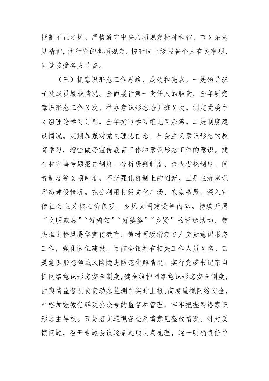 2020年抓基层党建工作情况述职报告.doc_第3页