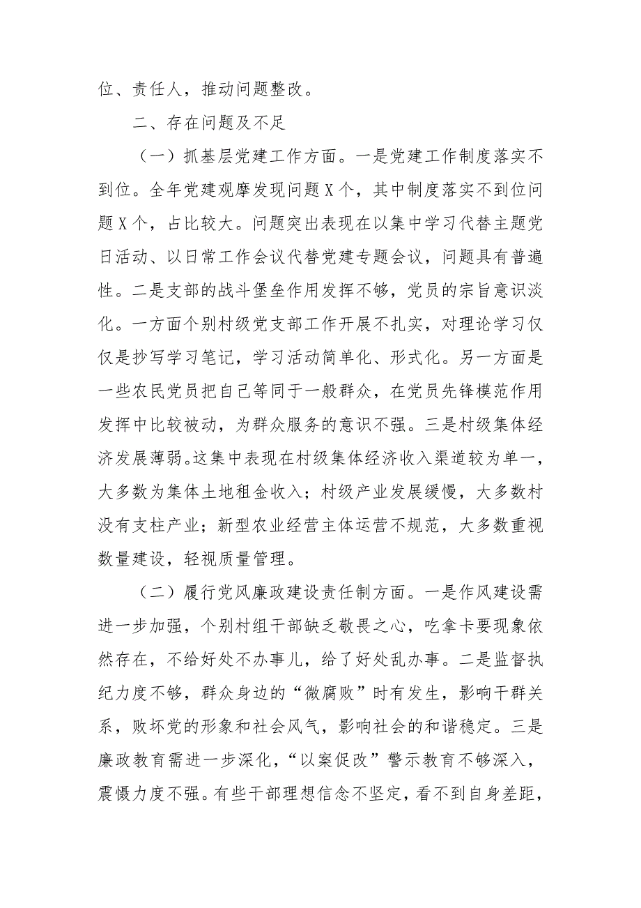 2020年抓基层党建工作情况述职报告.doc_第4页