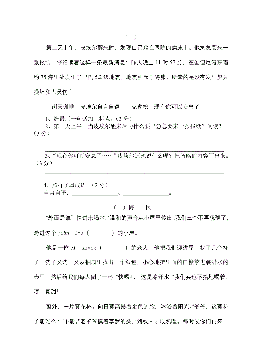 苏教版六上语文试卷_第2页