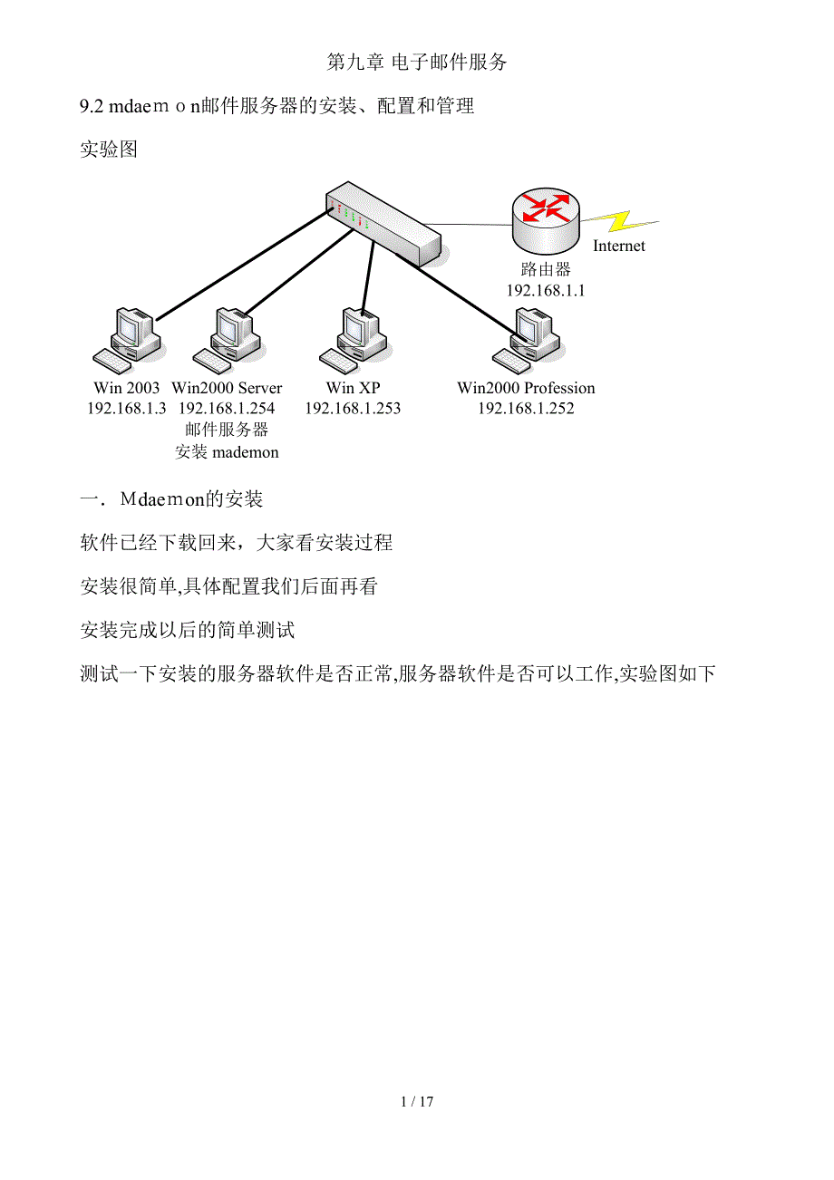 电子邮件服务_第1页