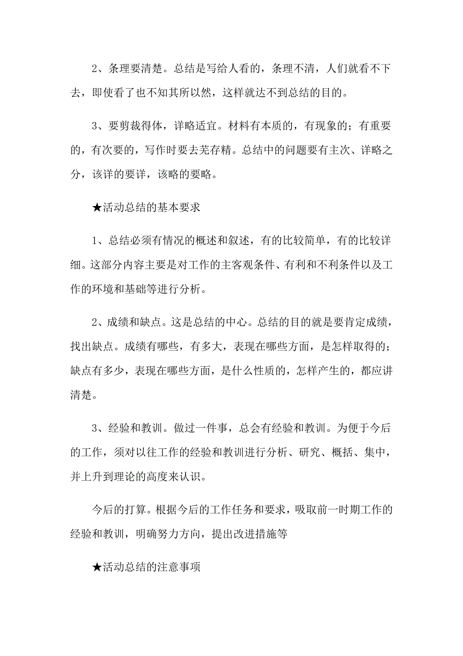 【汇编】2023年旅游活动总结(集锦15篇)_第3页