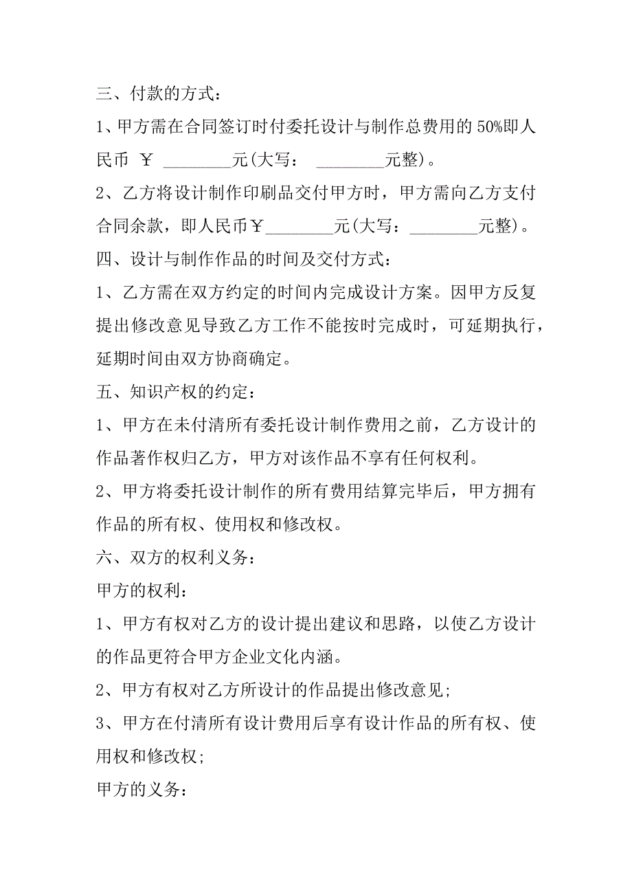 2023年企业宣传册委托设计合同,菁华1篇（完整文档）_第2页