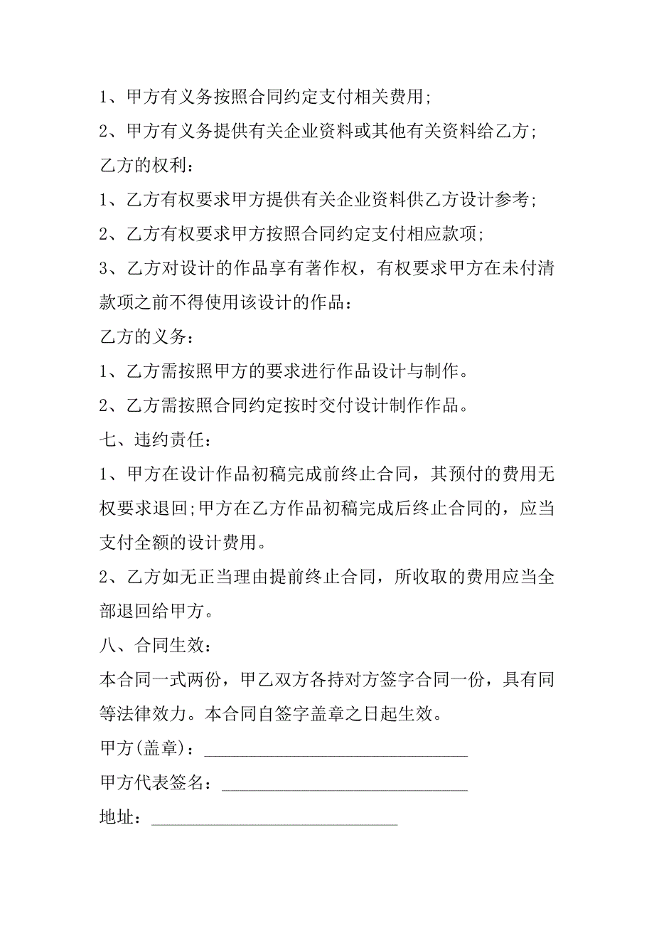 2023年企业宣传册委托设计合同,菁华1篇（完整文档）_第3页