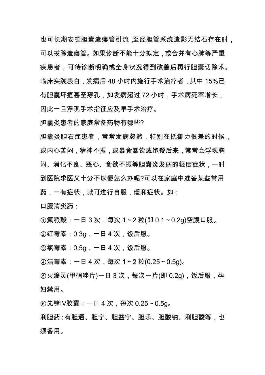 胆囊炎症状及治疗_第3页