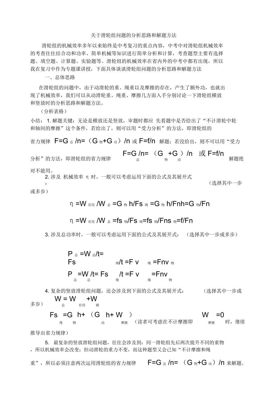 滑轮组问题的解题方法_第2页