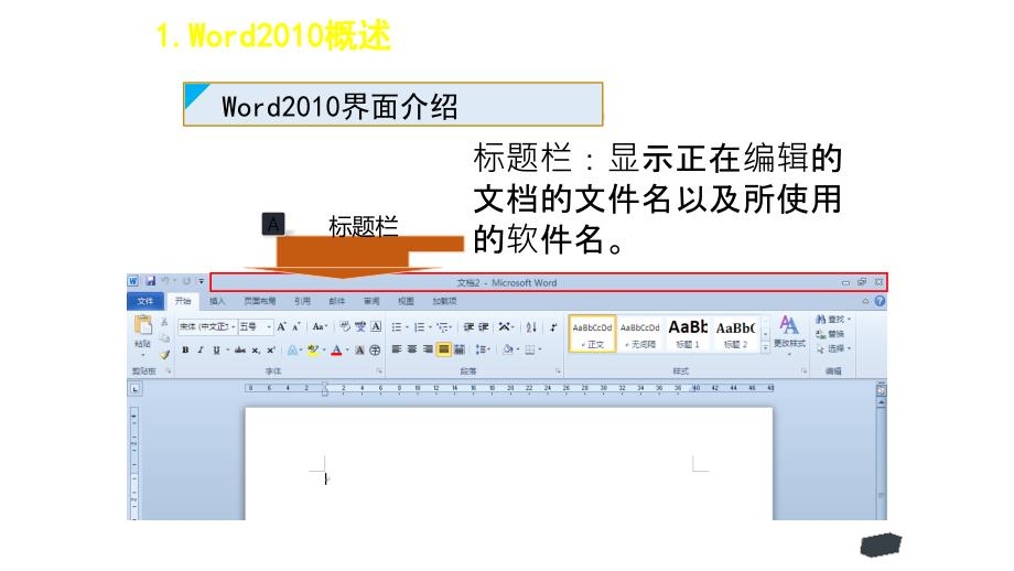 word的界面介绍_第2页