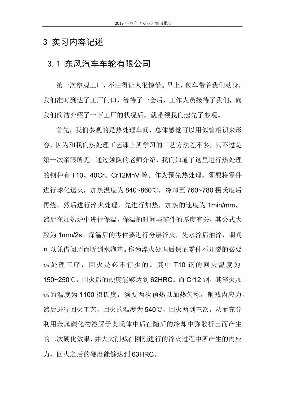 华中科技大学材料学院生产实习报告书_第5页