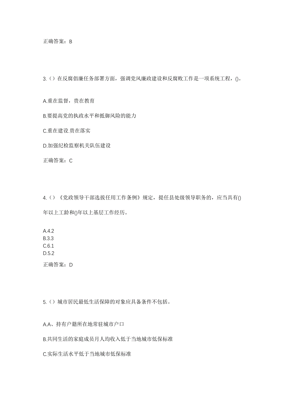 2023年湖北省襄阳市襄州区黄集镇清凉寺村社区工作人员考试模拟题及答案_第2页