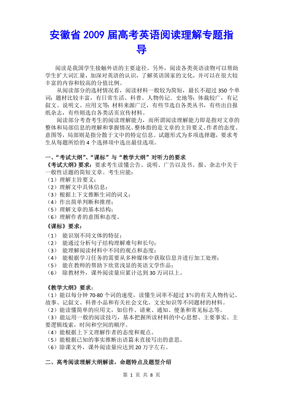 安徽省2013届高考英语阅读理解专题指导.doc_第1页