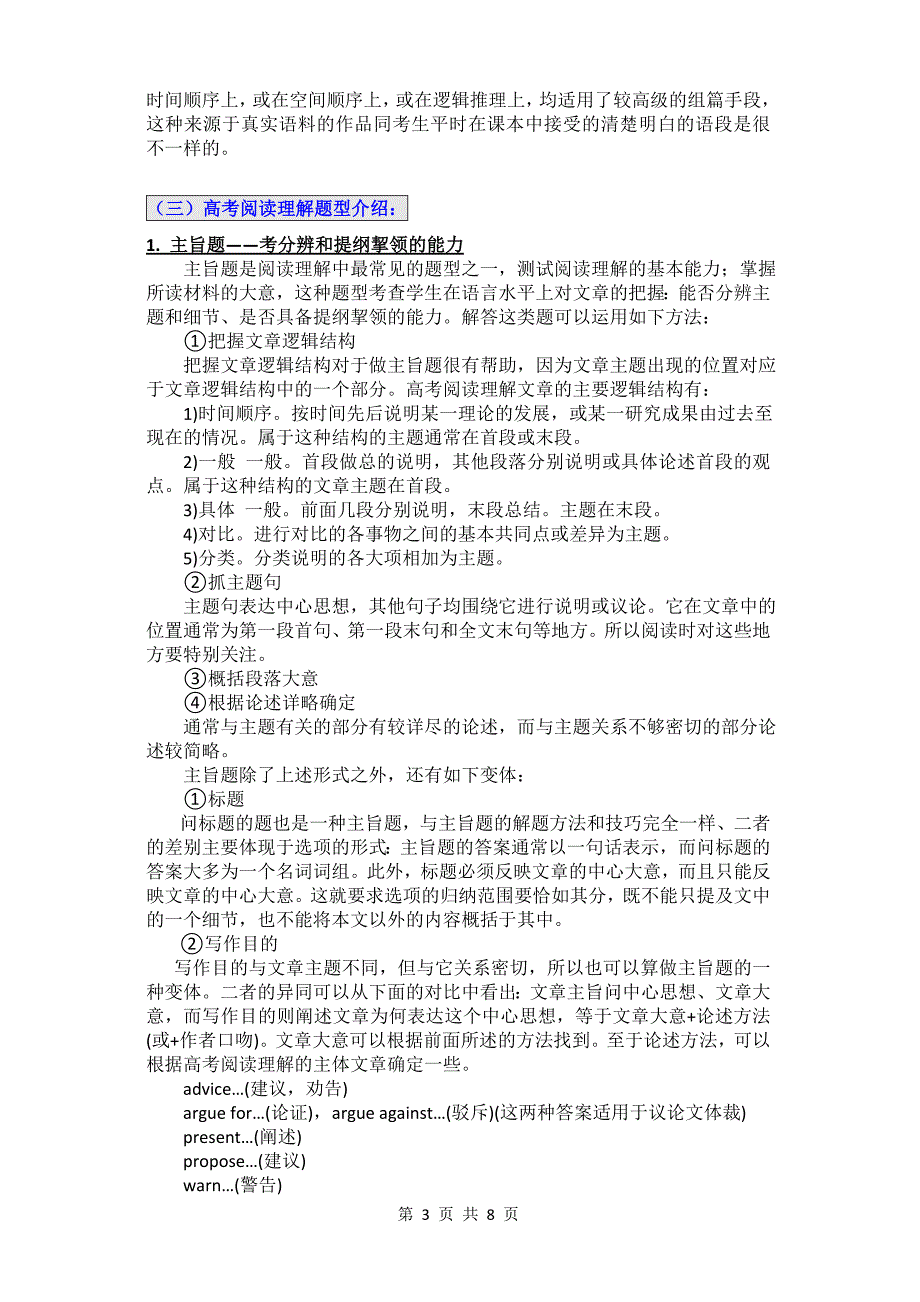 安徽省2013届高考英语阅读理解专题指导.doc_第3页