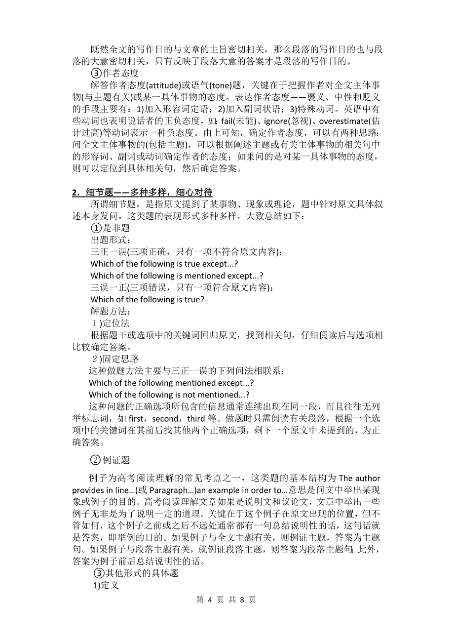 安徽省2013届高考英语阅读理解专题指导.doc_第4页