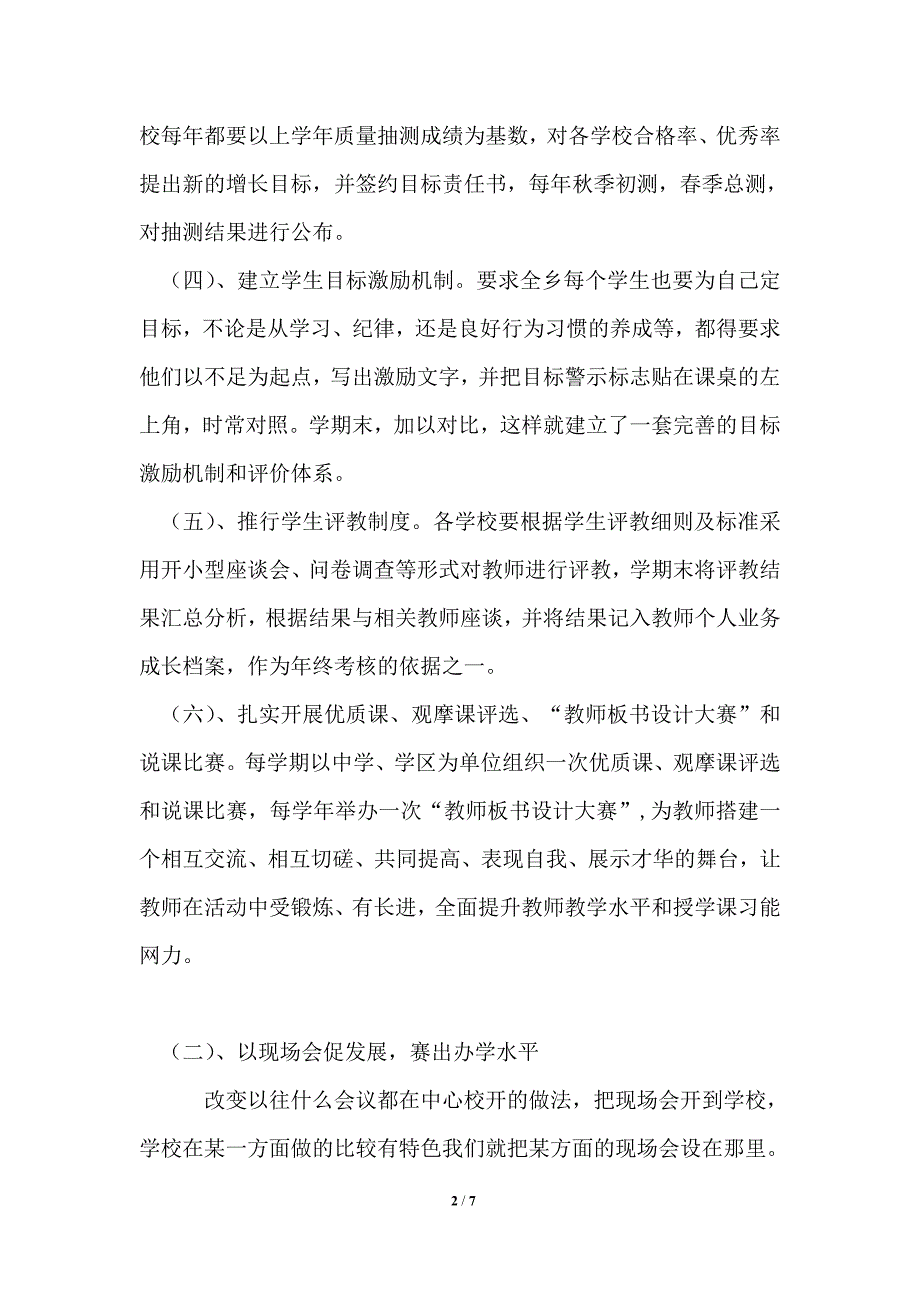 乡镇中心学校2021年上半年工作总结_第2页