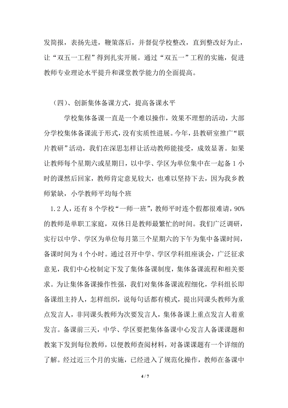 乡镇中心学校2021年上半年工作总结_第4页