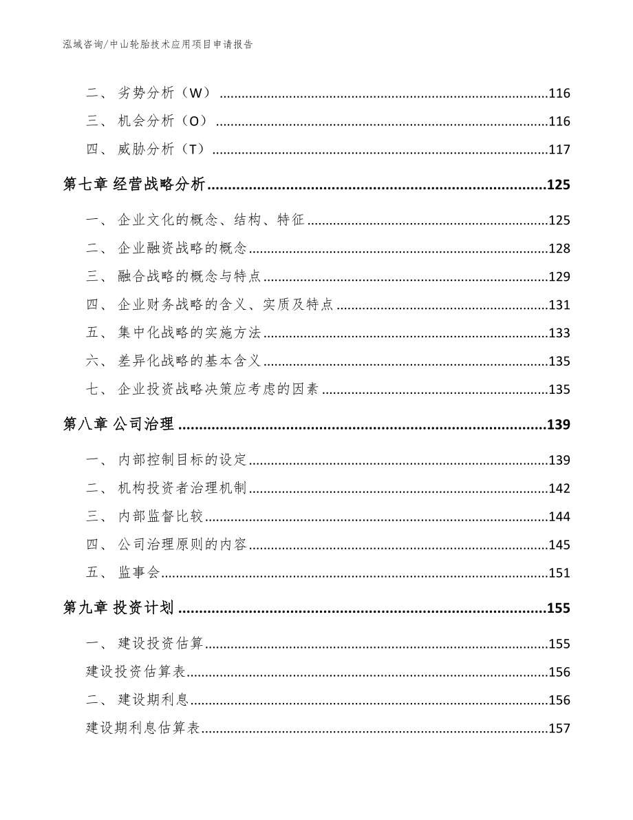 中山轮胎技术应用项目申请报告参考模板_第4页